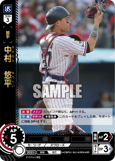 NPB未開封バット　ヤクルトスワローズ 東京ヤクルトスワローズ 中村悠平選手 未開封バット 不得意