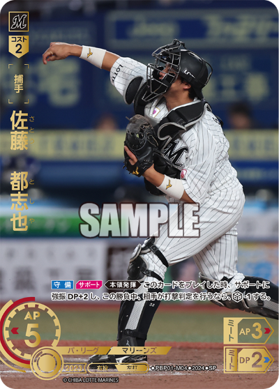 佐藤都志也選手実使用バッティンググローブ